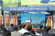 차세대 고속열차 출고식